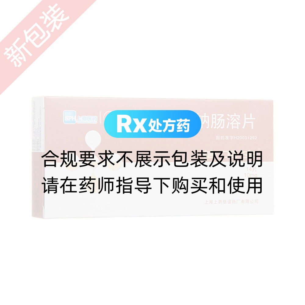 信卫安（雷贝拉唑钠肠溶片） 图 3
